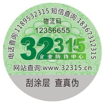 深圳龍華防偽不干膠標簽印刷廠家