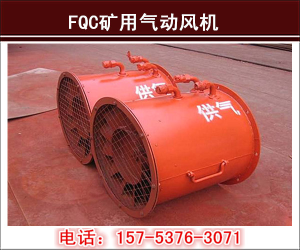 FQC礦用局部通風(fēng)機(jī)