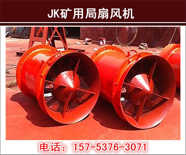 JK局扇風機