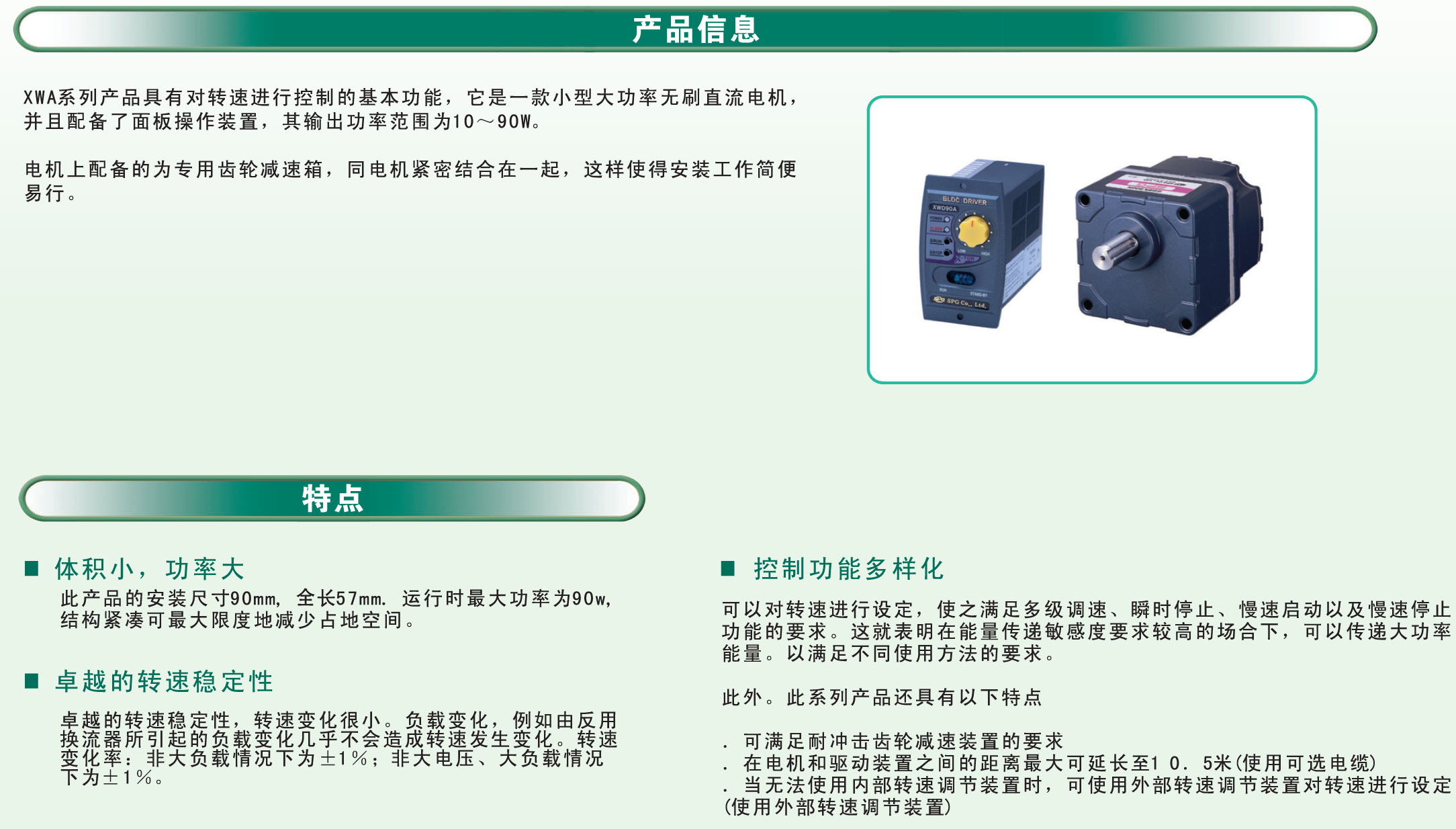 SPG無(wú)刷直流電機(jī) XBM630G  XBD30B AGV專用電機(jī)