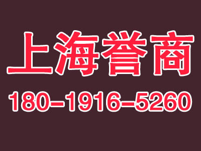 2017年譽(yù)商專業(yè)在上海崇明注冊(cè)投資管理公司費(fèi)用低