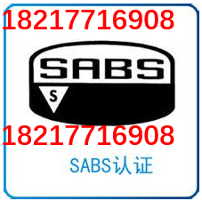 南非SABS強制認證太陽能熱水器南非SABS認證