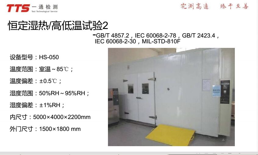 IEC60068-2-30交變濕熱溫度循環(huán)測(cè)試標(biāo)準(zhǔn)