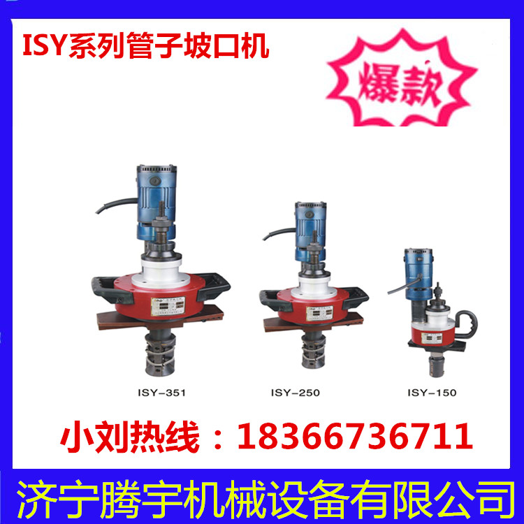 供應(yīng)ISY-150電動(dòng)管道坡口機(jī)多少錢一臺 買內(nèi)漲式管子坡口機(jī)圖