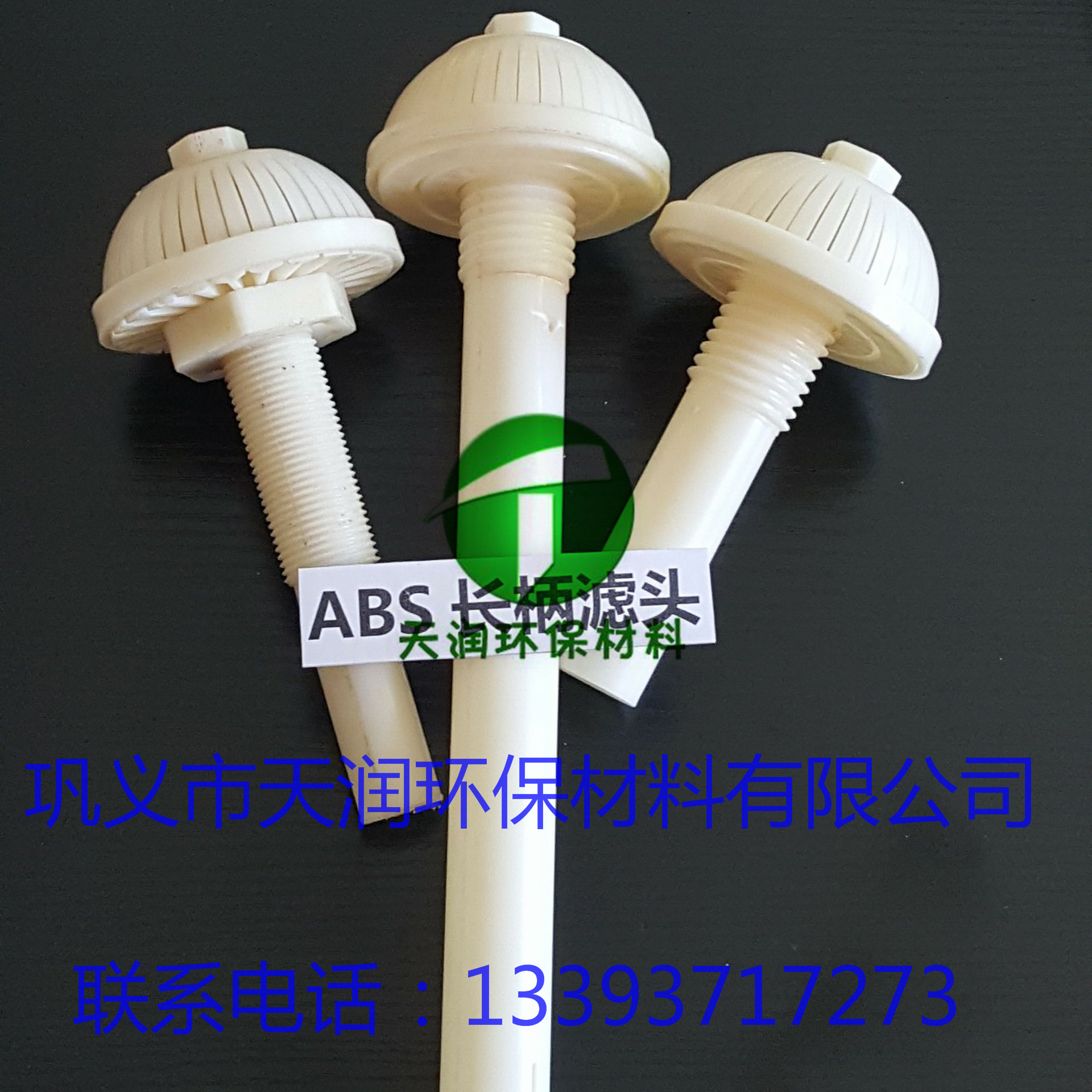 資陽  定制各種異型濾帽|Abs內(nèi)絲水帽