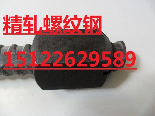 廠家直銷psb830 15mm 預(yù)應(yīng)力精軋螺紋鋼筋及配套螺母