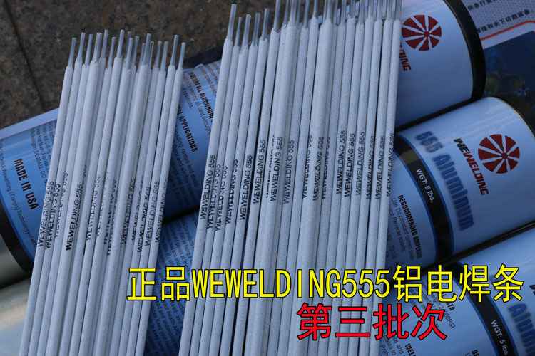 威歐丁555鋁電焊條在鋁合金焊接中的運(yùn)用