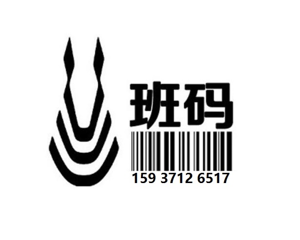 玉溪條形碼服務(wù)怎么辦理/條碼申請要多久/條碼注冊成功案例【班碼】