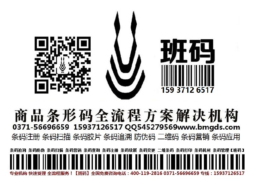 永州條碼辦理程序/條碼服務專業(yè)公司/條碼受理當?shù)毓尽景啻a】