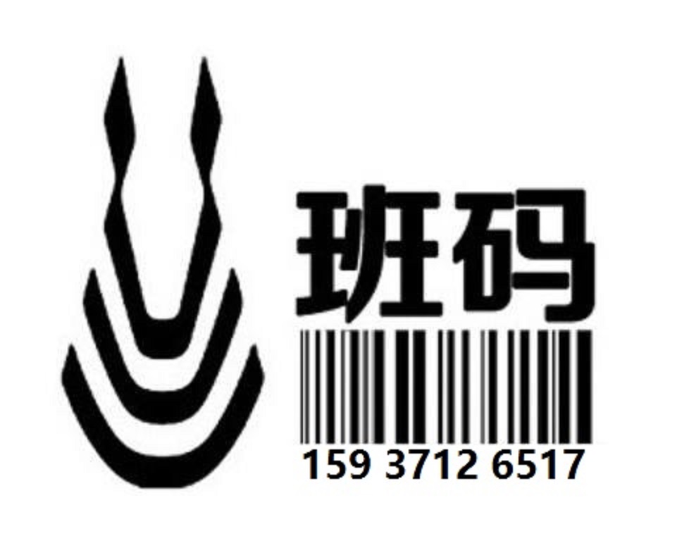 云浮條形碼辦理益處有哪些/條形碼申請需要資質(zhì)/條形碼登記加急加快【班碼條形碼】