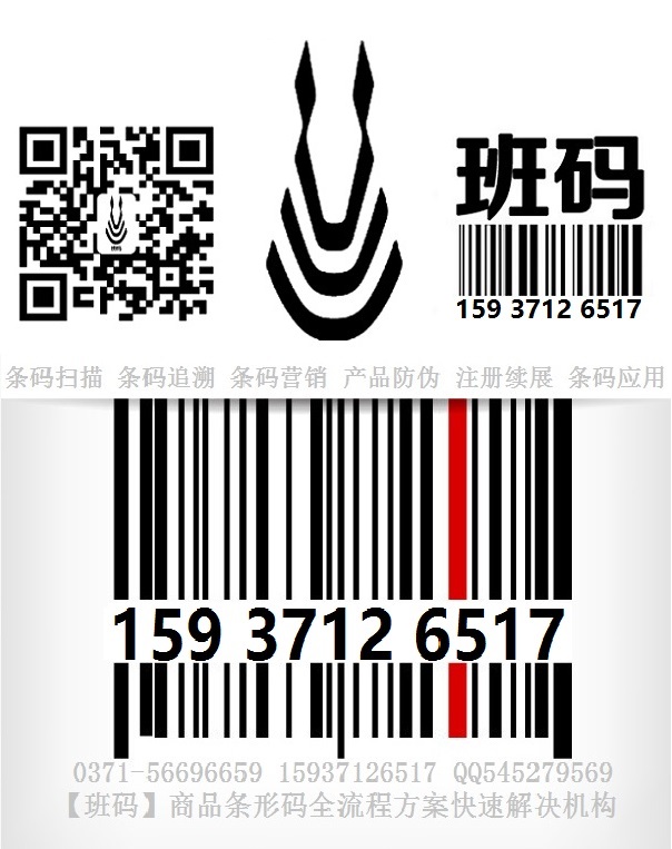 荊門條形碼服務(wù)哪家好/條形碼辦理專業(yè)平臺(tái)/條碼代理入口【班碼條碼】