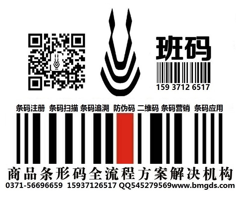 臨滄條碼登記公司/條碼受理?xiàng)l件是什么/條碼受理加急【班碼】