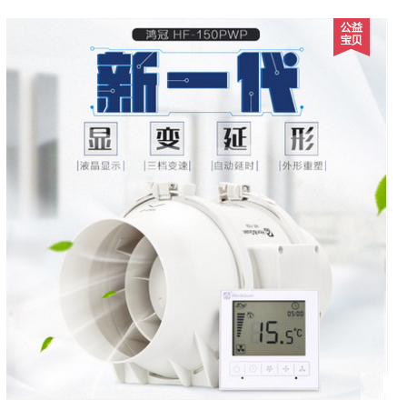 鴻冠正品新推出三檔液晶控制開(kāi)關(guān)6寸/HF150PWP管道風(fēng)機(jī)