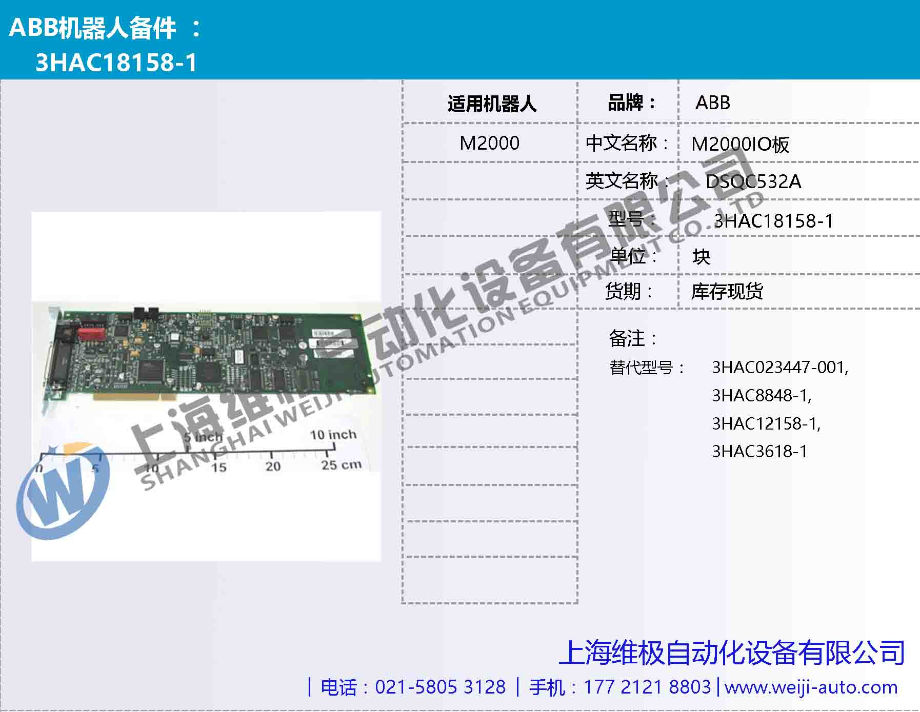 M2000IO板,3HAC18158-1,3HAC023447-001