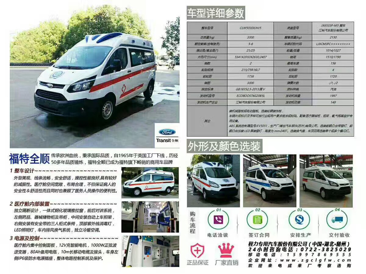 福特新全順V362系列汽油柴油監(jiān)護(hù)型救護(hù)車，隆重上市。高顏值，高品