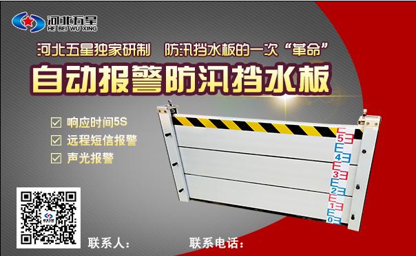 最新?lián)跛鍋?lái)了【智能型可探測(cè)水位發(fā)出報(bào)警的防汛擋水板？】