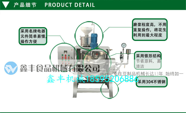 鑫豐花生豆腐機(jī)供貨商 花生豆腐機(jī)哪個(gè)品牌好 花生豆腐機(jī)器