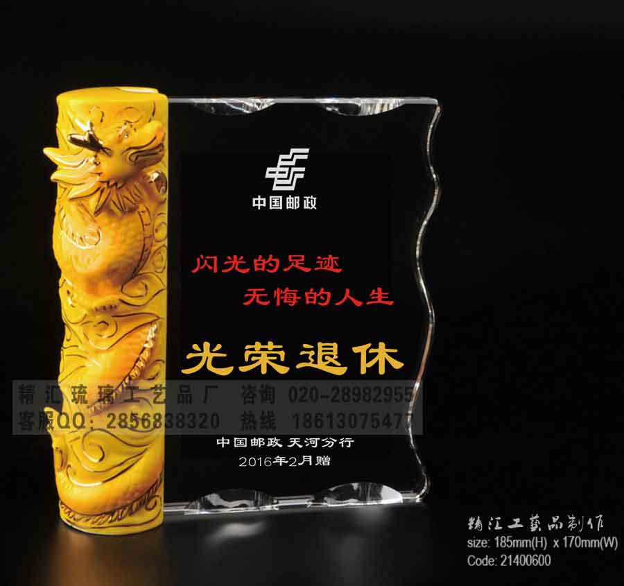 企業(yè)職工退休紀(jì)念品定做，徐州老員工留念品制作，老職工榮休水晶紀(jì)念品