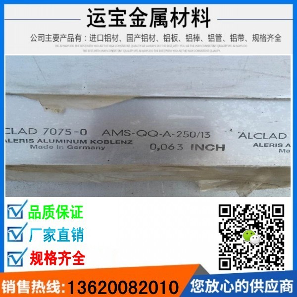 美鋁ALCOA在運寶 2124-T8鋁合金