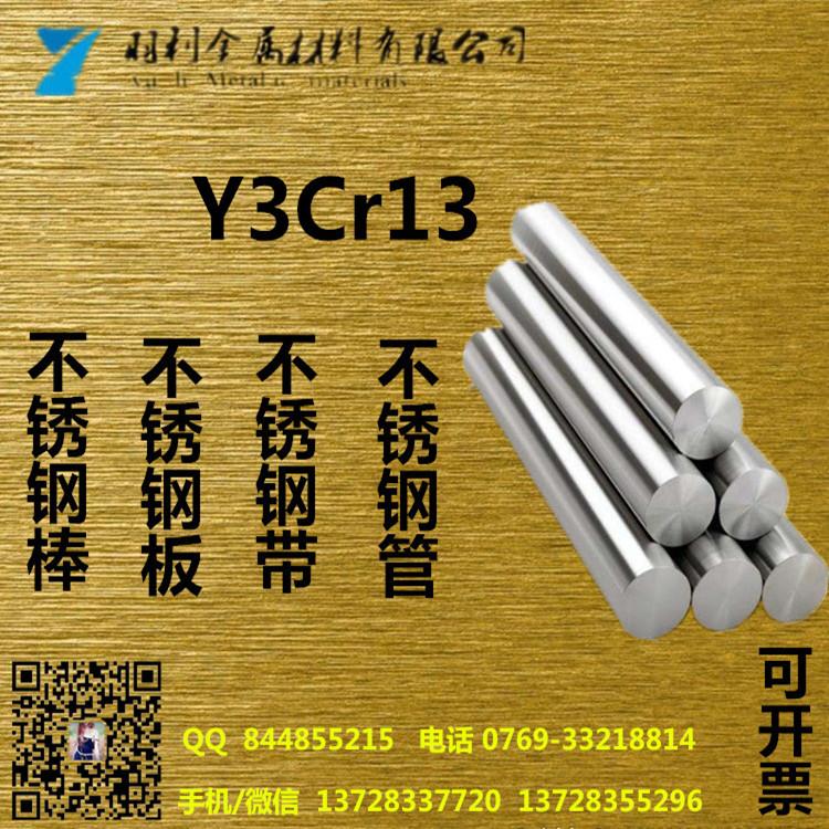 Y3Cr13不銹鋼排價(jià)格_全硬不銹鋼排廠家批發(fā)