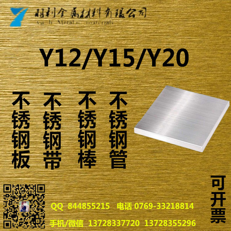 Y12不銹鋼板，Y15不銹鋼棒，Y20不銹鋼管，全國銷量領(lǐng)先