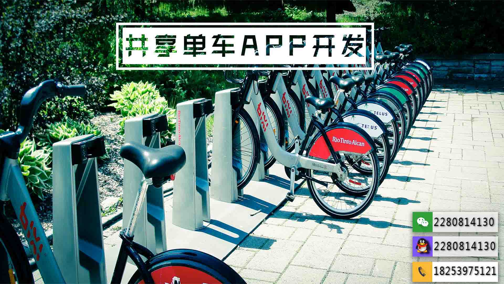 摩拜單車APP開發(fā)的解決方案