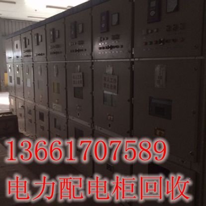 宜興配電柜回收價格/蘇州拆除配電柜回收公司正規(guī)報價