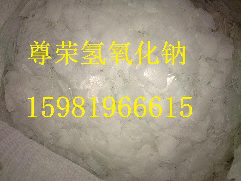 羅城氫氧化鈉【現(xiàn)貨】尊榮集團