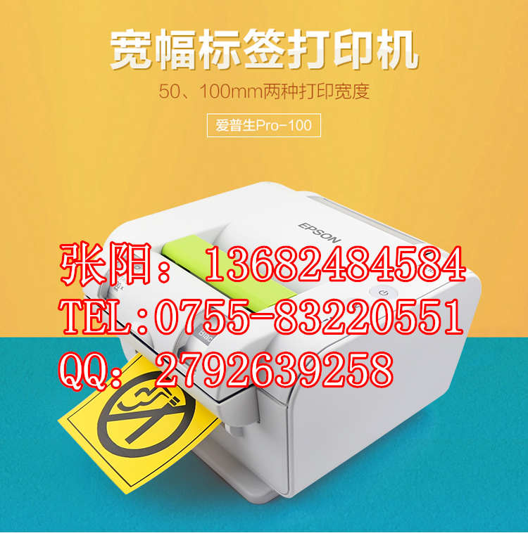 愛普生多色標(biāo)簽機(jī)PRO100不干膠寬幅打印機(jī)