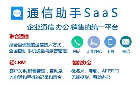 通信助手電銷(xiāo)神器·移動(dòng)CRM能為企業(yè)解決什么問(wèn)題？