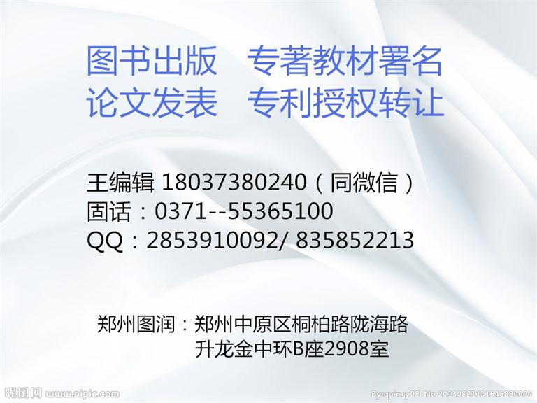 烏魯木齊新能源 農(nóng)業(yè) 環(huán)境保護評正副高職稱學術(shù)專著掛名信息