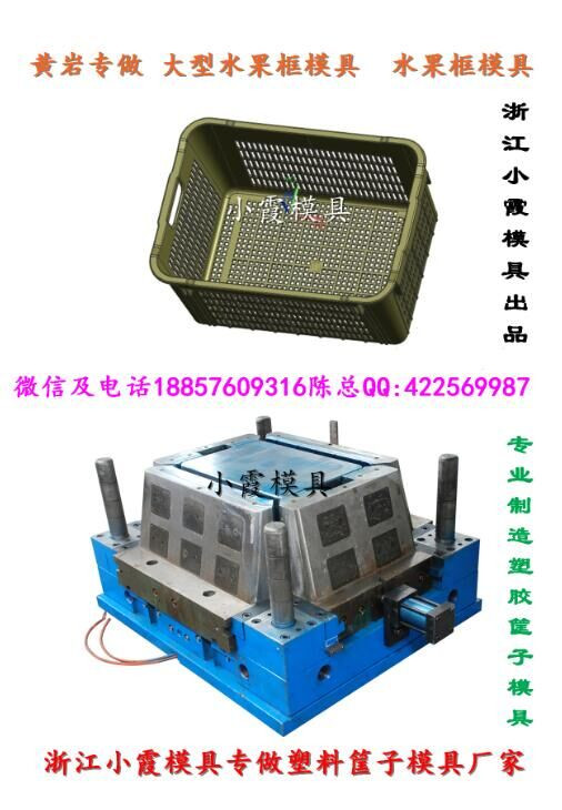 中國(guó)做塑料筐子模具 水果藍(lán)模具