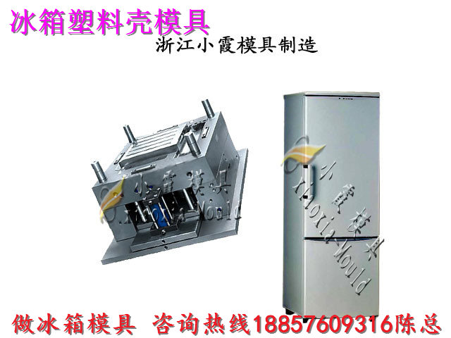 一套電冰柜模具 冷藏柜模具