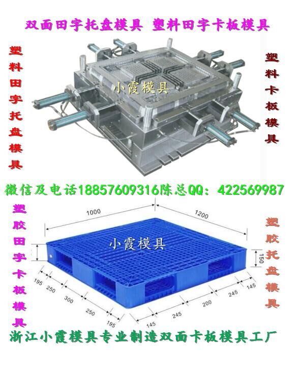 耐用兩面進叉新款塑料地腳板模具 兩面進叉新款平板塑膠模具