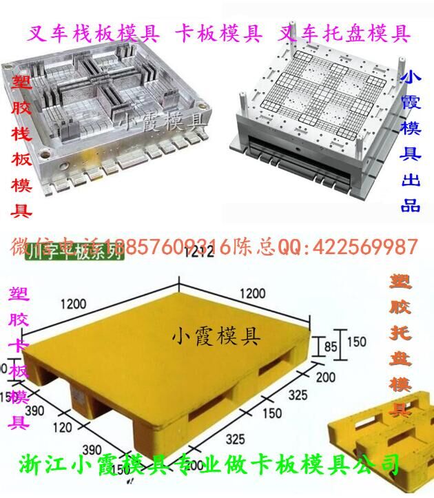 制造新開塑膠防潮板模具 新開棧板塑料模具