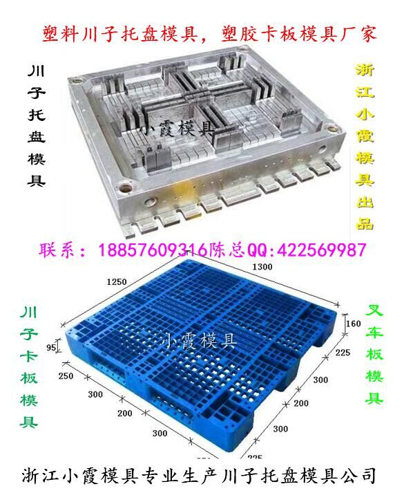 一副田字型塑料托板模具 田字型托盤塑膠模具