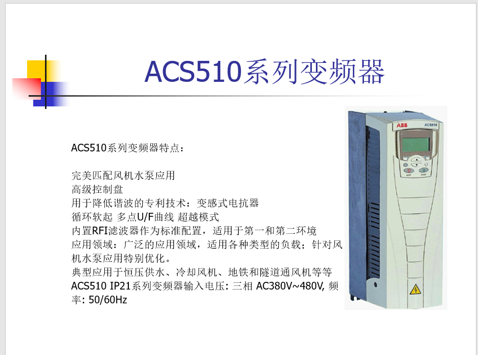 ABB變頻器ACS510-01-04A1-4全新原裝