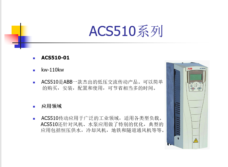 ABB變頻器ACS510-01-09A4-4全新原裝