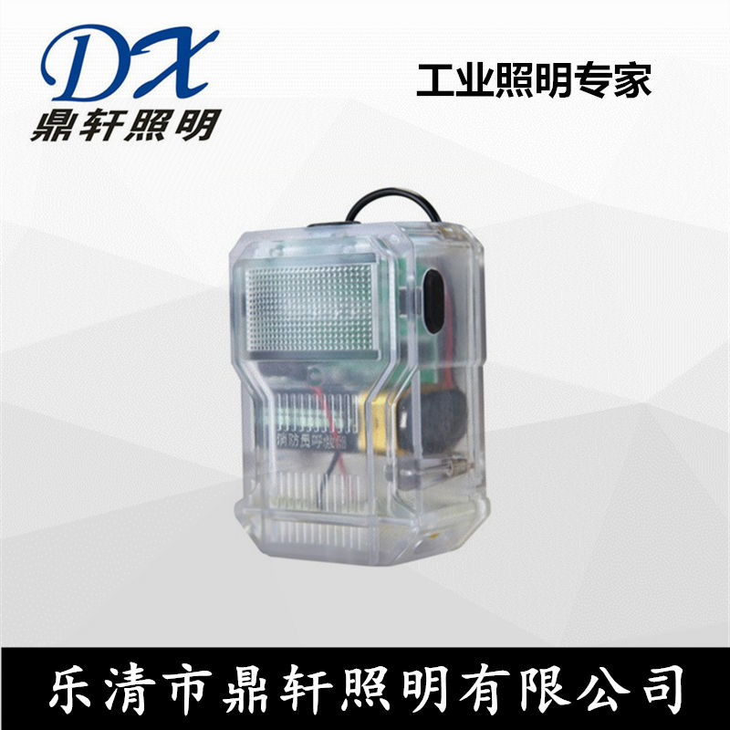 HYG9119消防員呼救器/AA電池/礦用方位呼救器