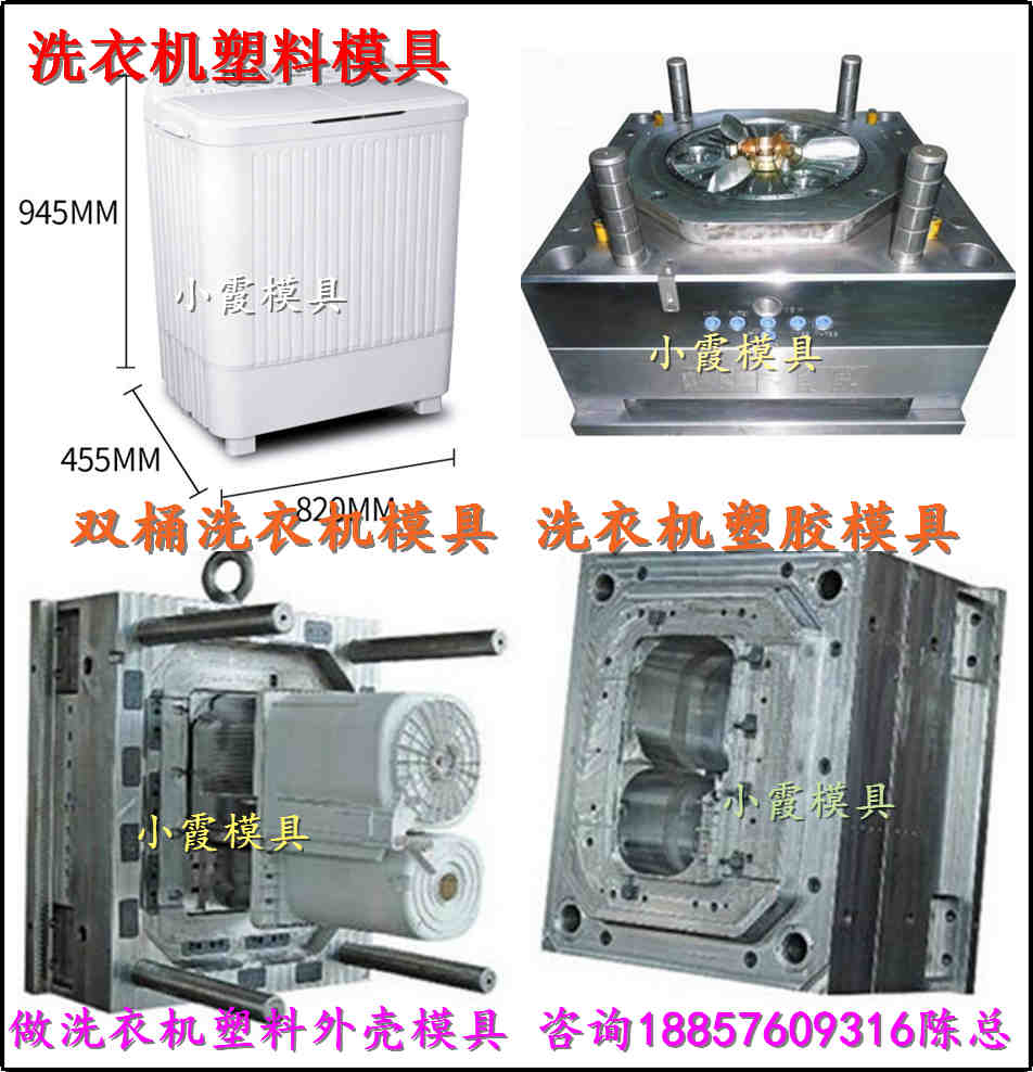 滾筒洗衣機(jī)殼模具供應(yīng)商