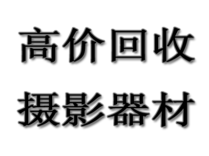 重慶沙坪壩大學(xué)城回收蘋果ipad全系列pro,mini收購報價