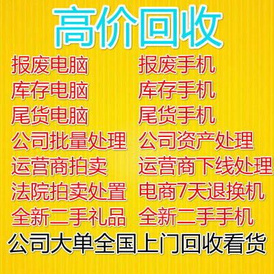 重慶直轄市高價(jià)回收各品牌二手蘋果 手機(jī) Air pro筆記本 ipad平板電腦