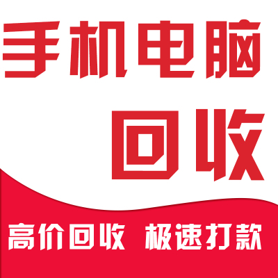 全重慶回收二手美機高價收二手美圖手機回收二手機