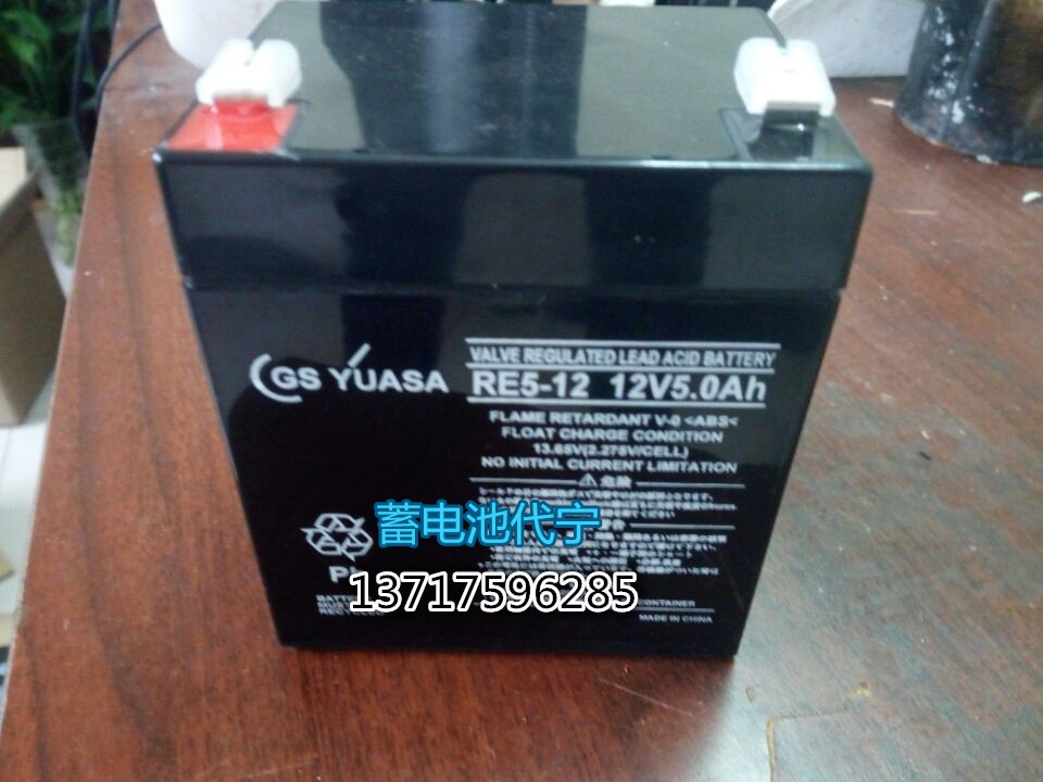 GS YUASA蓄電池RE5-12湯淺12V5AH蓄電池原裝現(xiàn)貨