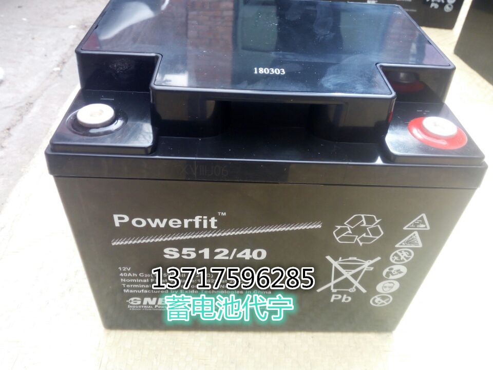 GNB蓄電池12V40AH美國Powerfit 蓄電池S312/40/UPS電源