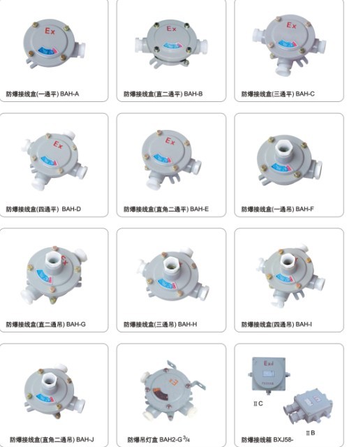 廣州那里有防爆接線盒BAH-6分DN20一通平直二通平三通平 鋁合金壓鑄價格多少