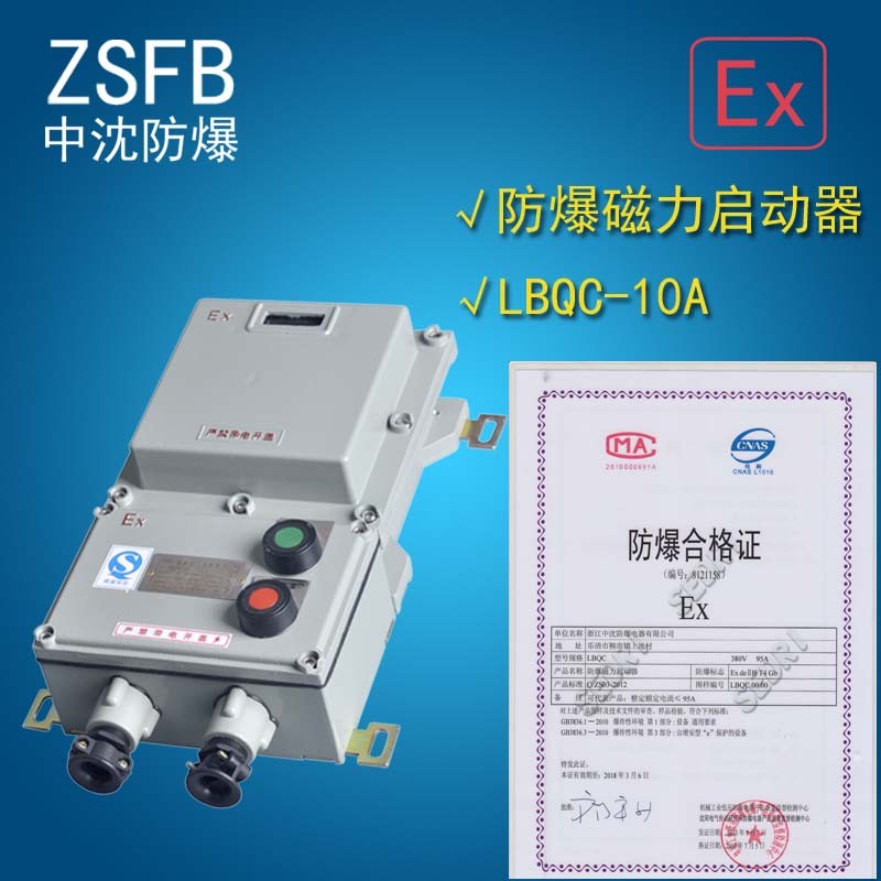 成都那里有防爆磁力啟動器bqc-10a/16a/20a/32a/40a 380V