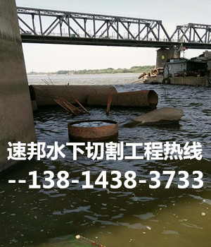 南陽方城縣水下打撈.公司水下拆除混凝土