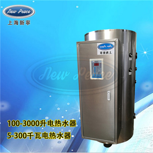 大容量電熱水器NP760-60容量760L功率60kw電熱水器