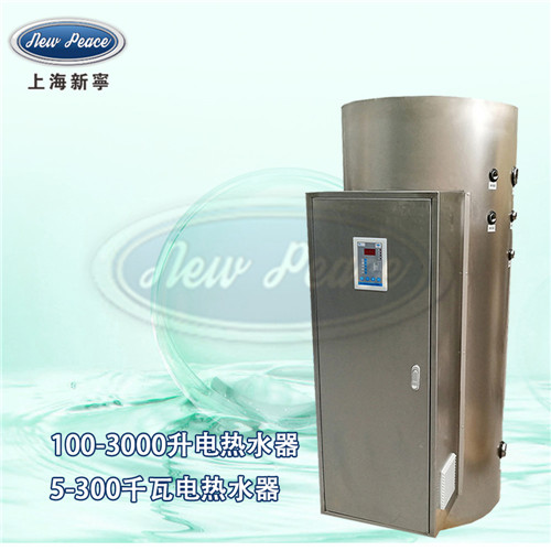 大功率電熱水器NP760-75容量760升功率75kw熱水器